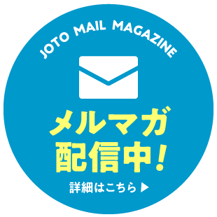メルマガ配信始めました！