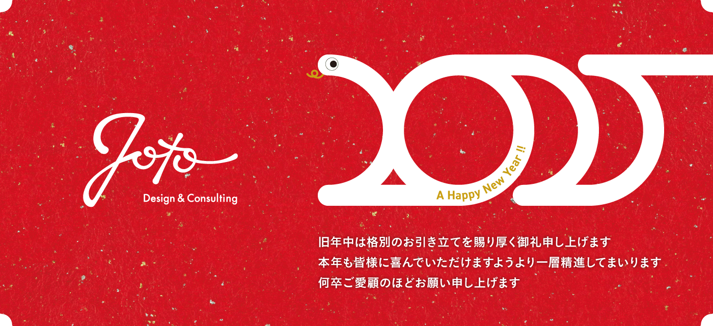 新年のご挨拶