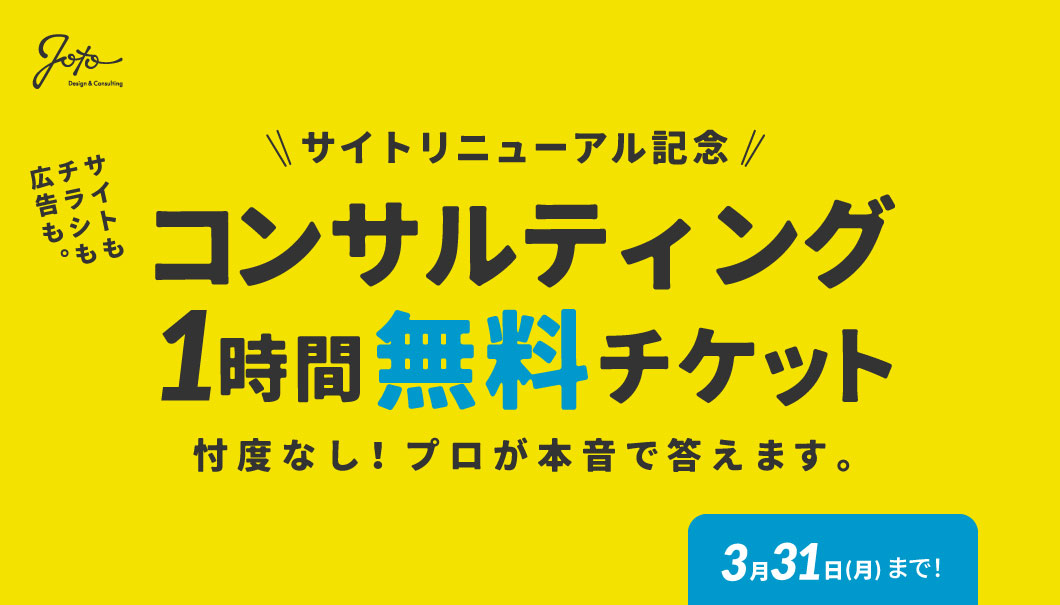 コンサルティング1時間無料チケット