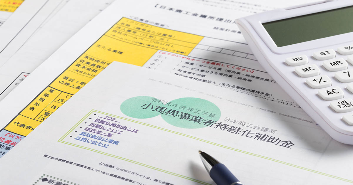 ブログ「小規模事業者持続化補助金で新たな一歩を！」を更新しました