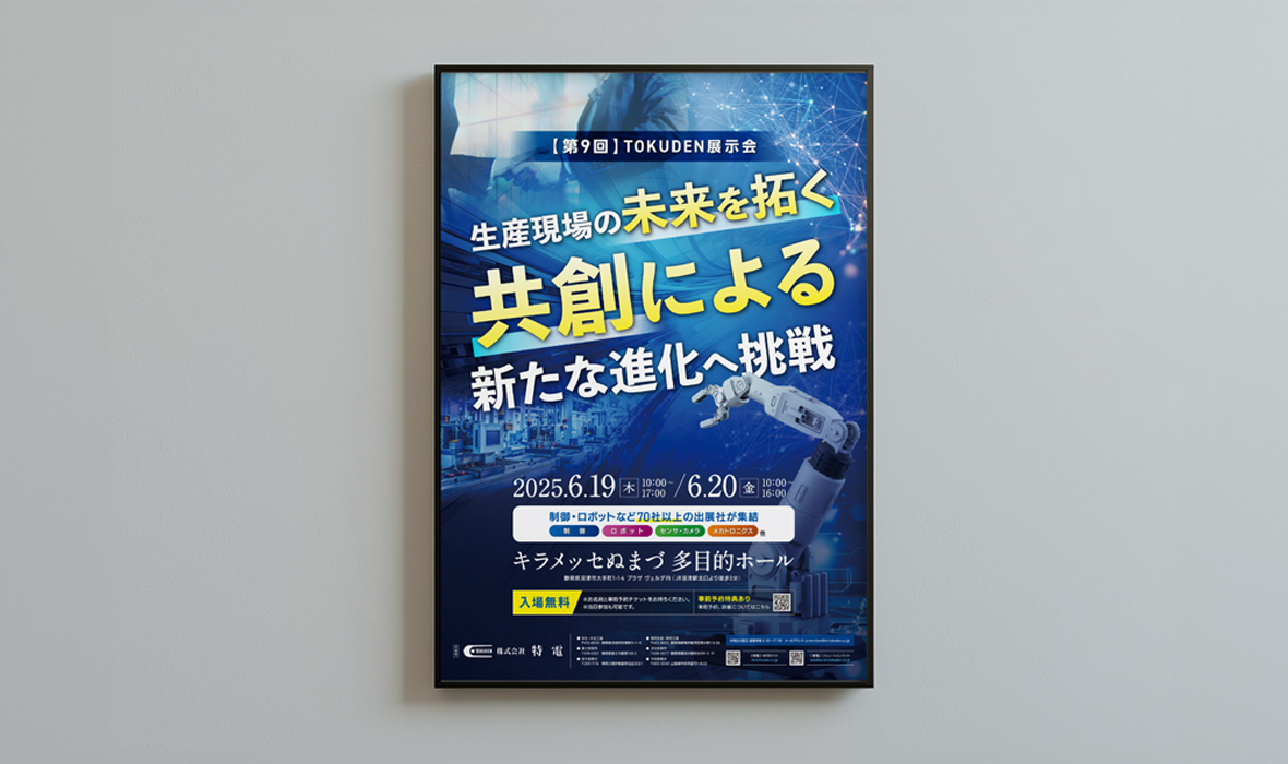 株式会社特電様