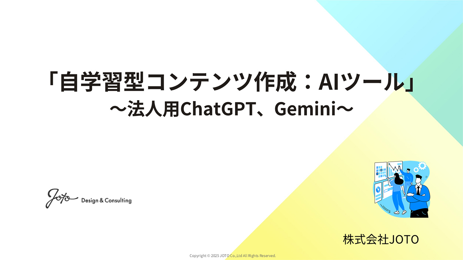自学習型AIコンテンツ作成ツールご案内資料
