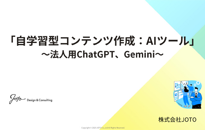 自学習型AIコンテンツ作成ツールご案内資料