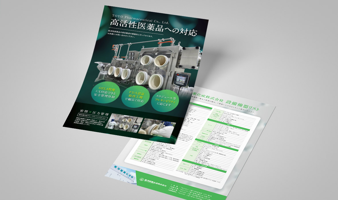 東洋製薬化成株式会社様