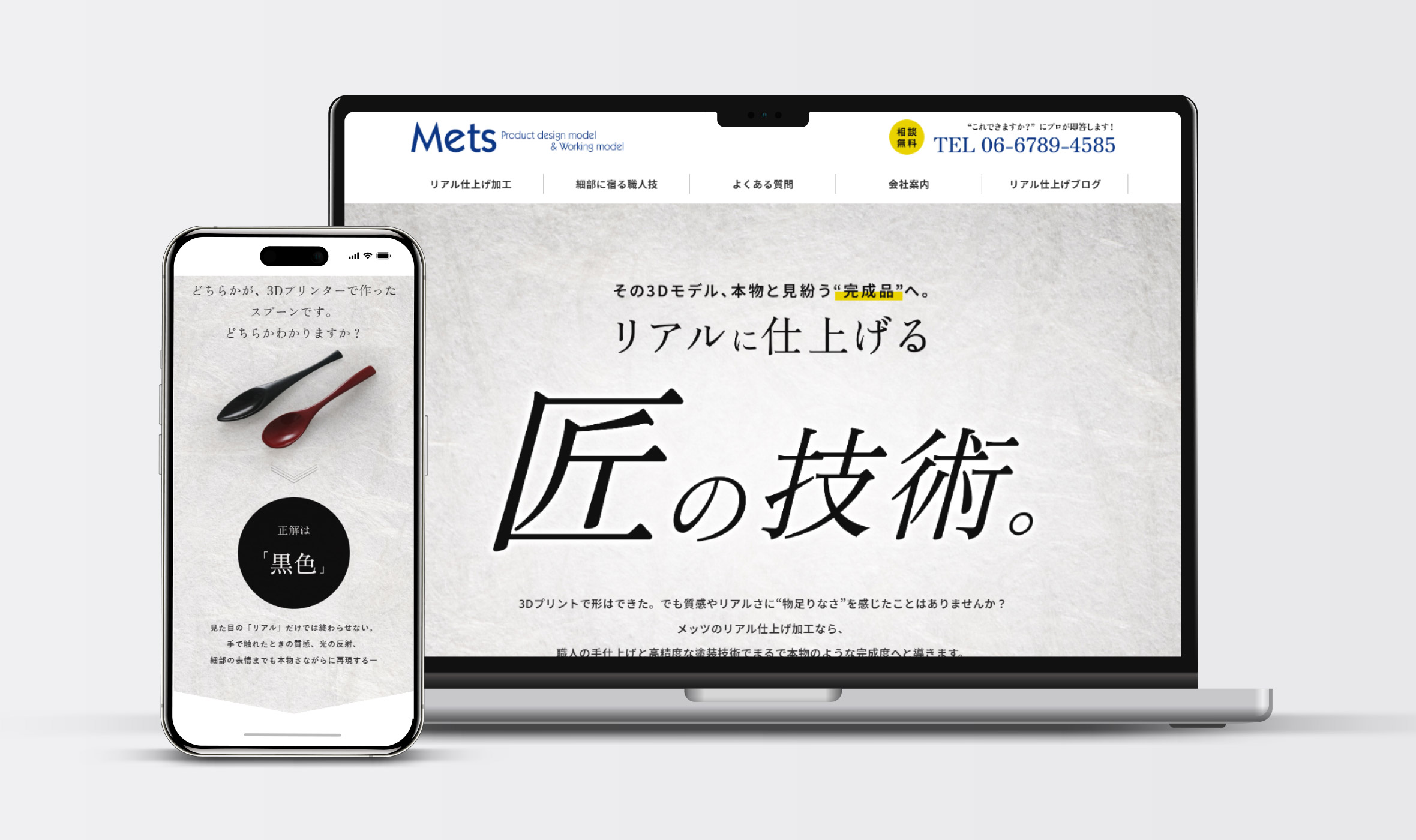 株式会社メッツ様
