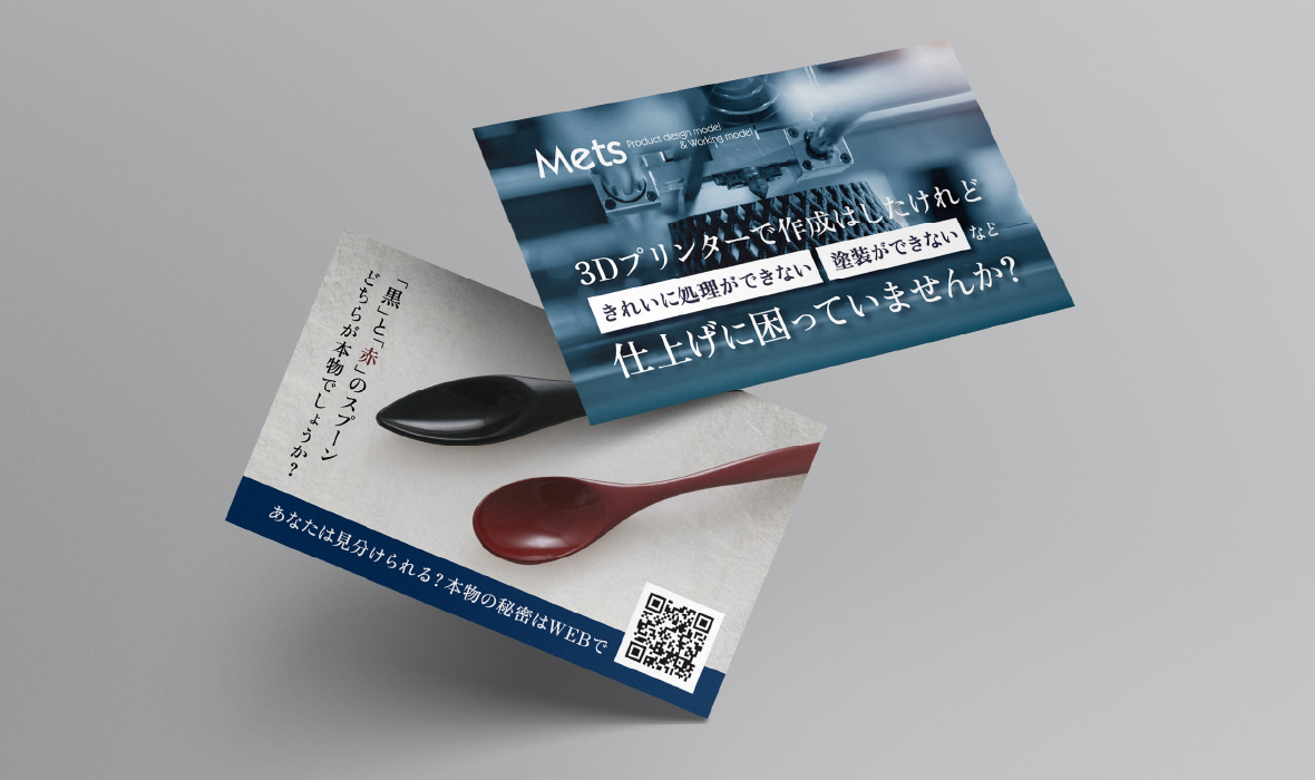 株式会社メッツ様