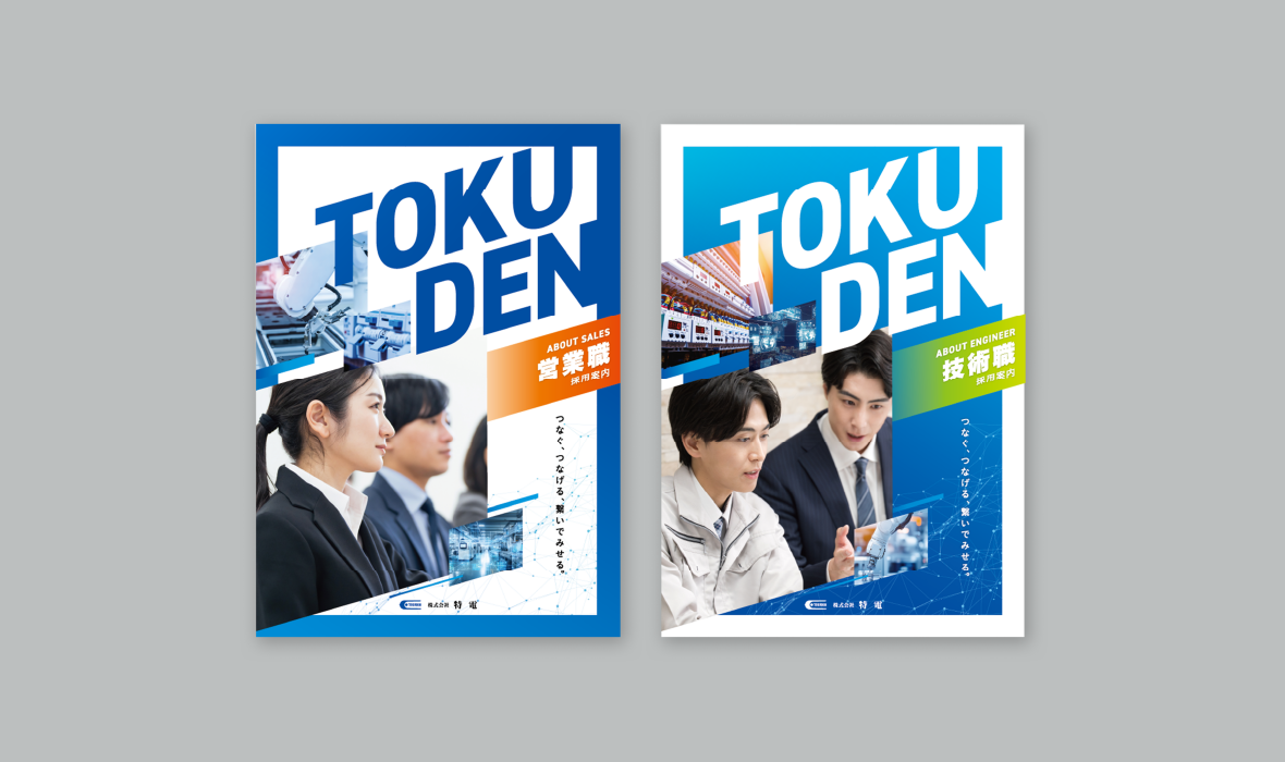 株式会社特電様