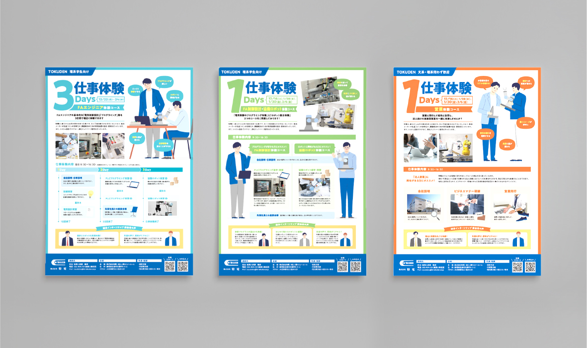 株式会社特電様