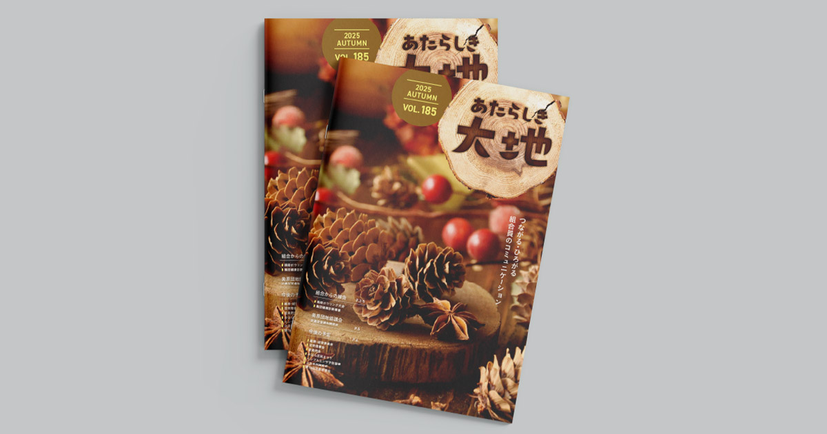 広報誌制作事例（大阪木材工場団地協同組合様）を更新しました