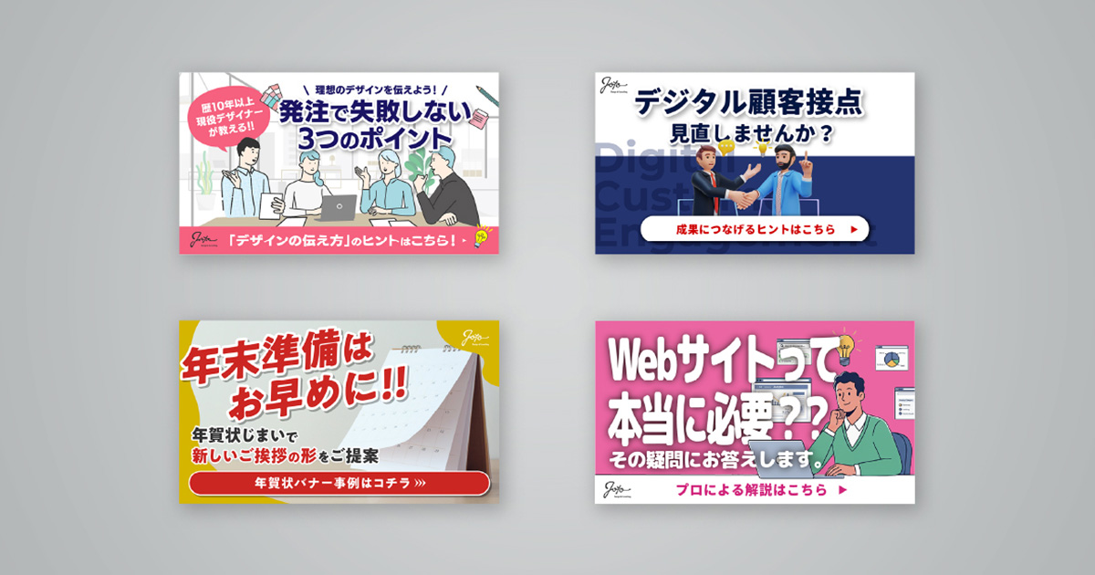 Web広告制作事例（株式会社JOTO）を更新しました