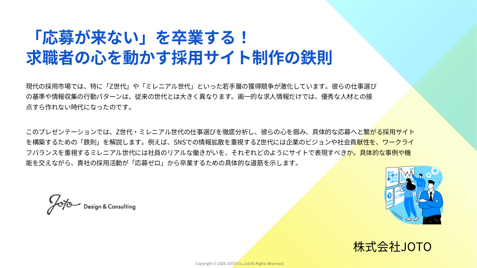 ホワイトペーパー(「応募が来ない」を卒業する!~求職者の心を動かす採用サイト制作の鉄則~)を追加しました