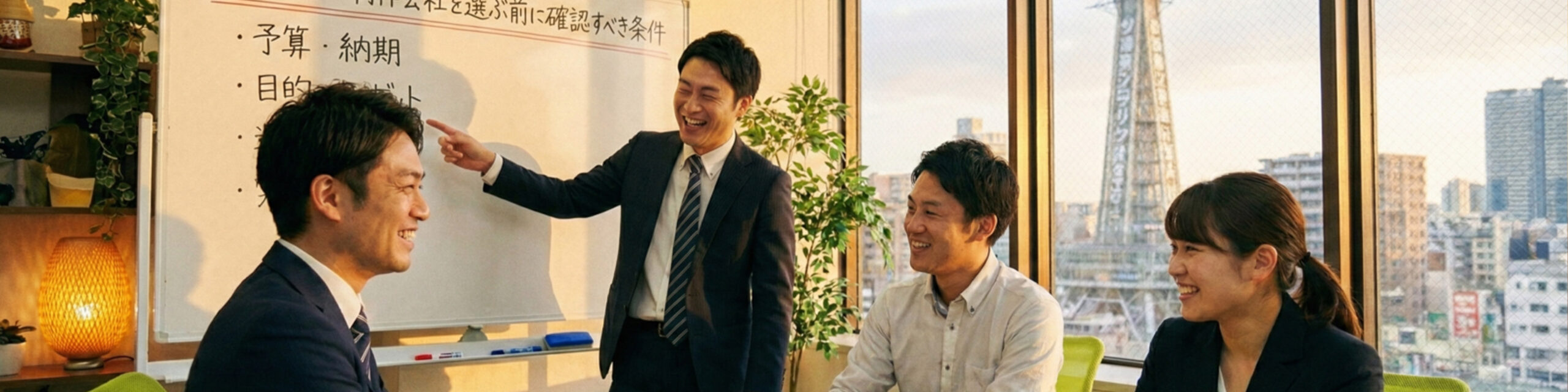 大阪の中小企業がホームページ制作で失敗しないための考え方と制作会社の選び方