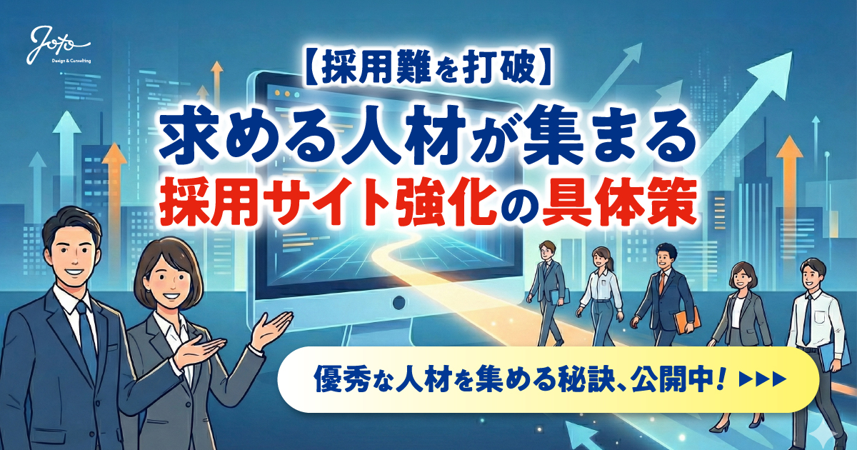 メルマガ第20弾 【採用難を打破】求める人材が集まる採用サイト強化の具体策
