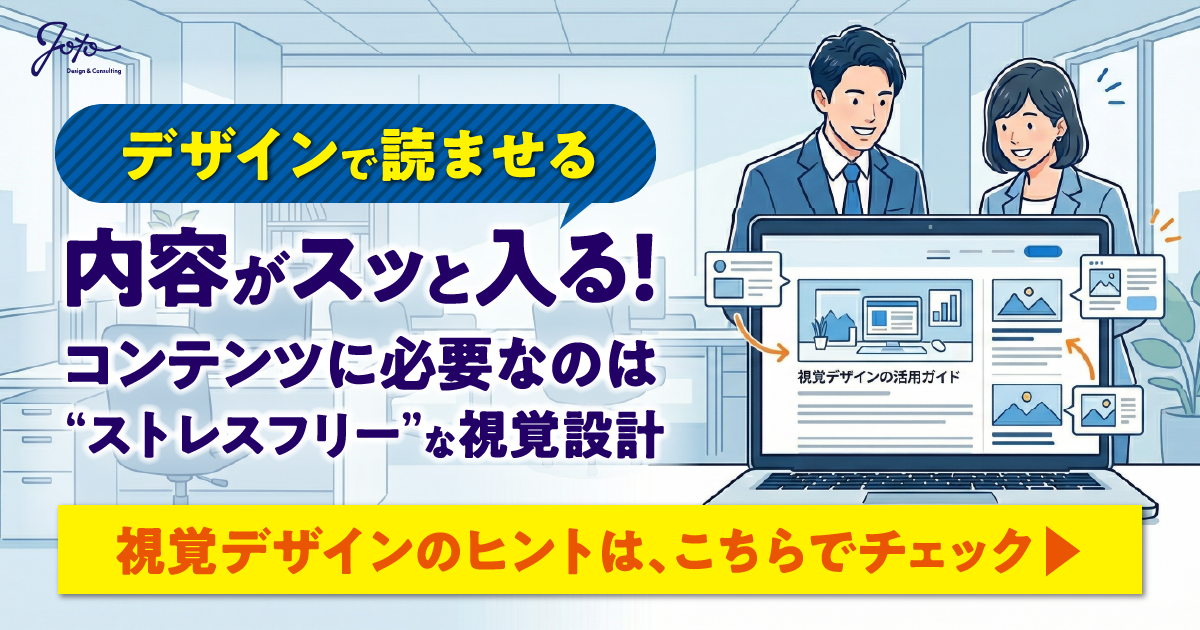 メルマガ第22弾【デザインで読ませる】内容がスッと入る！コンテンツに必要なのは”ストレスフリー”な視覚設計