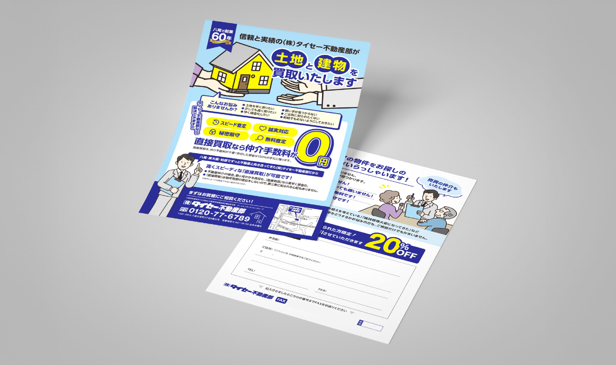 株式会社タイセー不動産部様