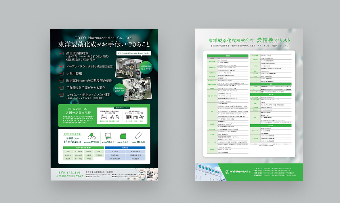チラシ制作事例（東洋製薬化成株式会社様）を更新しました
