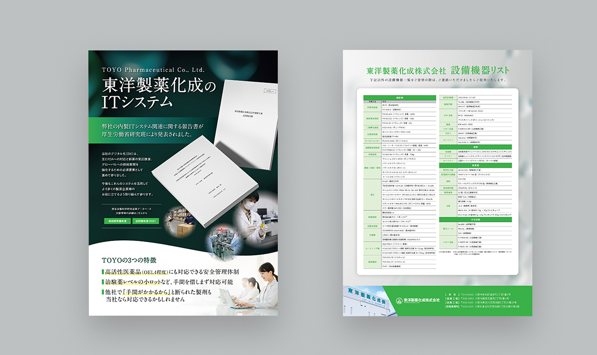東洋製薬化成株式会社様