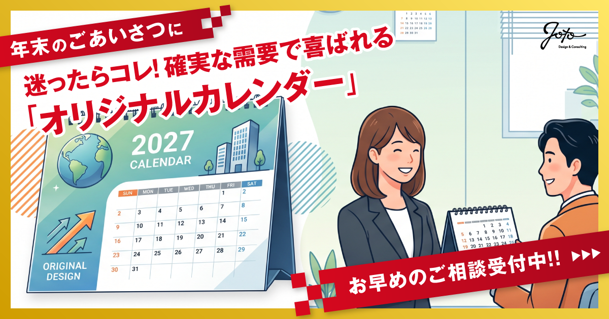 メルマガ第32弾【年末のごあいさつに】迷ったらコレ!確実な需要で喜ばれる「オリジナルカレンダー」
