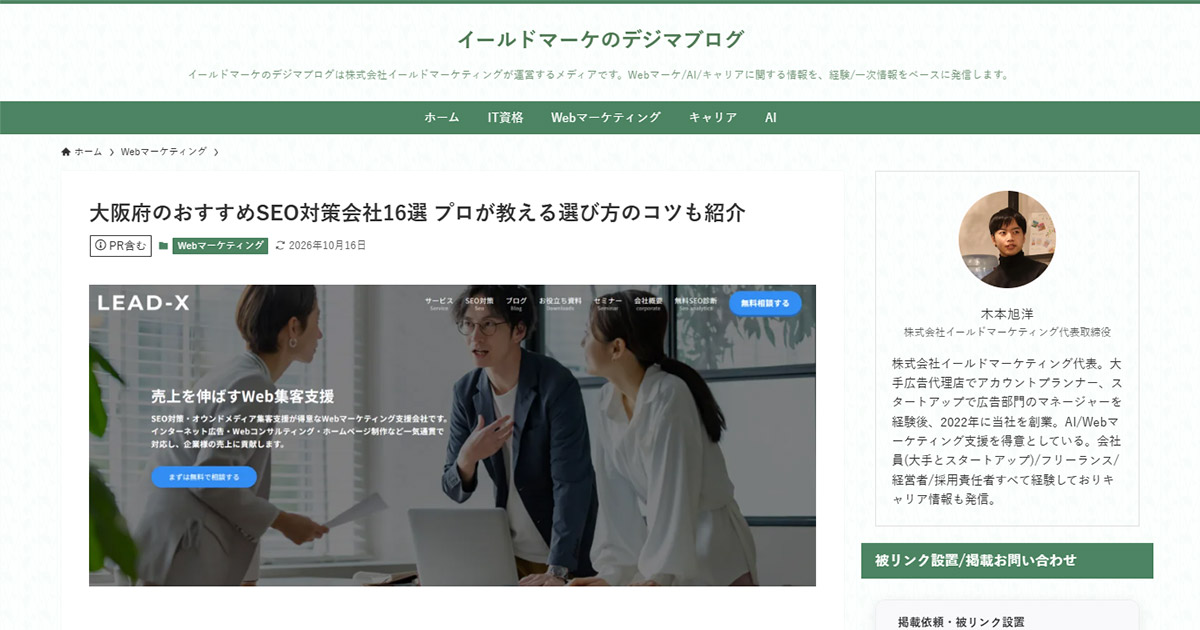 【メディア掲載】弊社（株式会社JOTO）が株式会社イールドマーケティング様の 『イールドマーケのデジマブログ』で紹介されました。