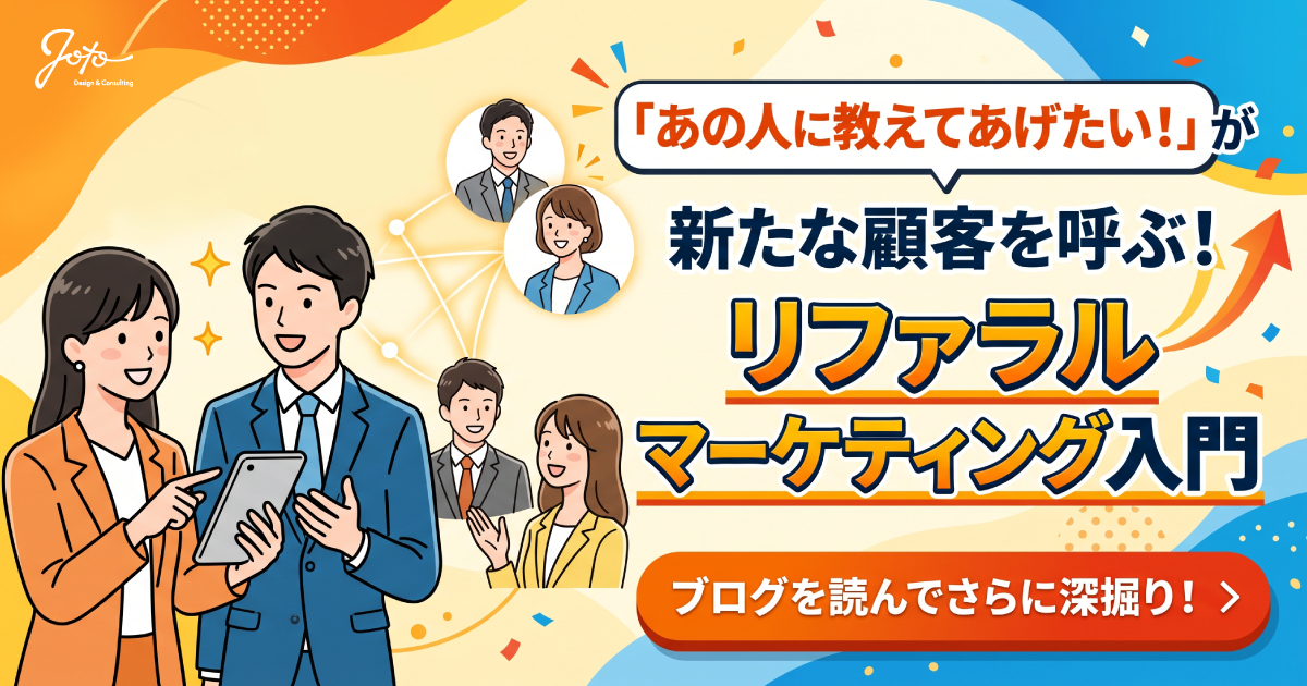 メルマガ第33弾【あの人に教えてあげたい！】が新たな顧客を呼ぶ！リファラルマーケティング入門