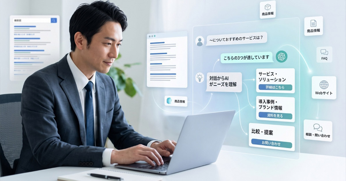 ブログ「ChatGPT広告とは？検索広告の次に注目したい「会話型広告」の仕組みと企業の活用ポイント」を更新しました
